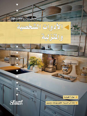 cover image of سلسلة الاختراعات والاكتشافات